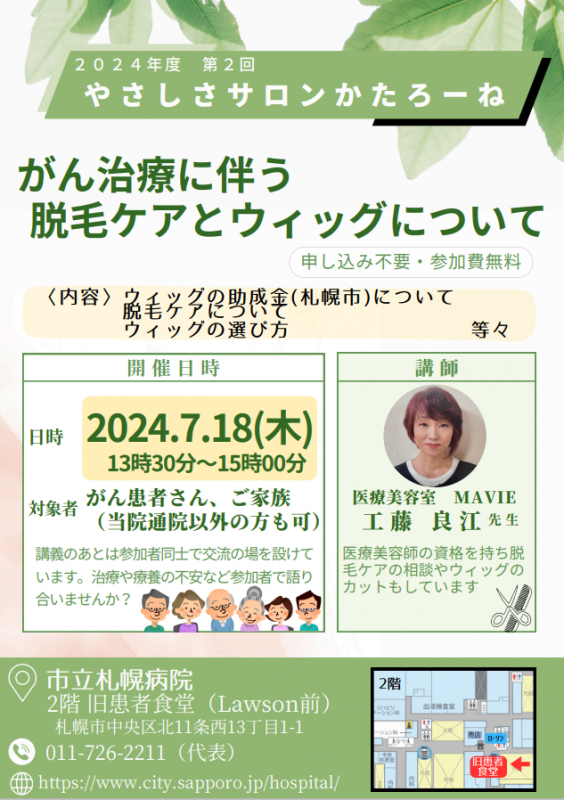 第２回やさしさサロン