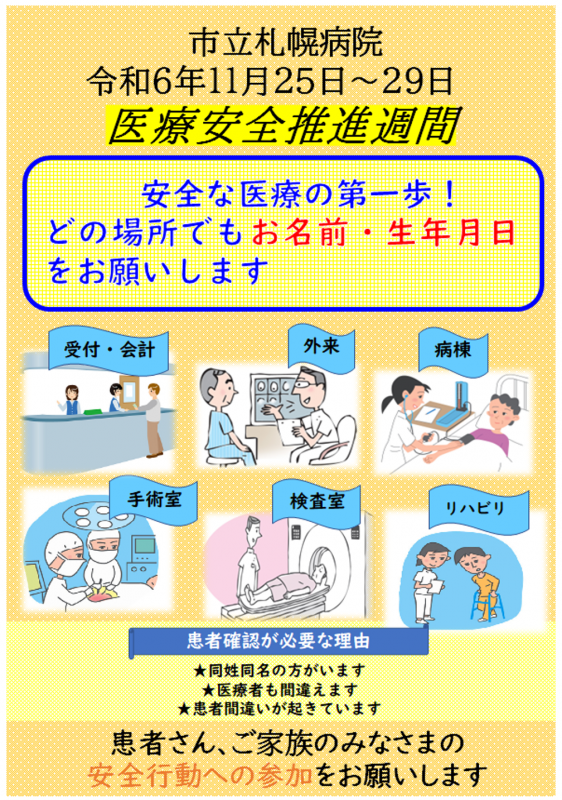 令和６年度　医療安産推進週間