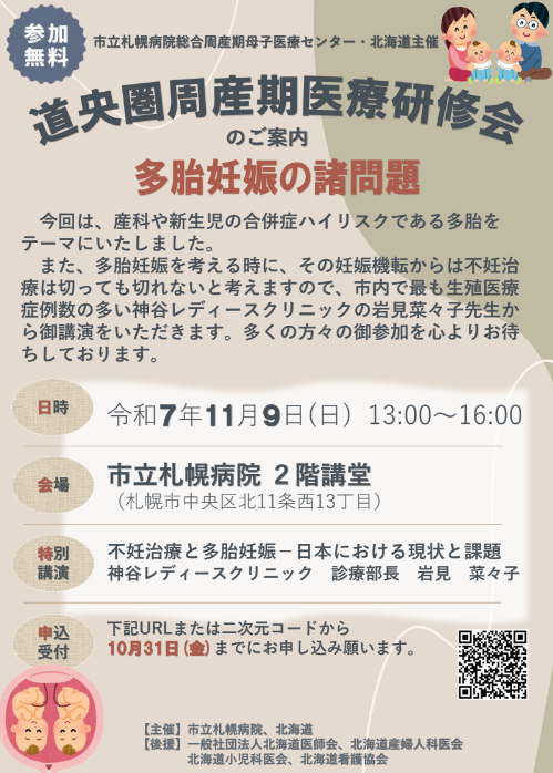 道央圏周産期医療研修会