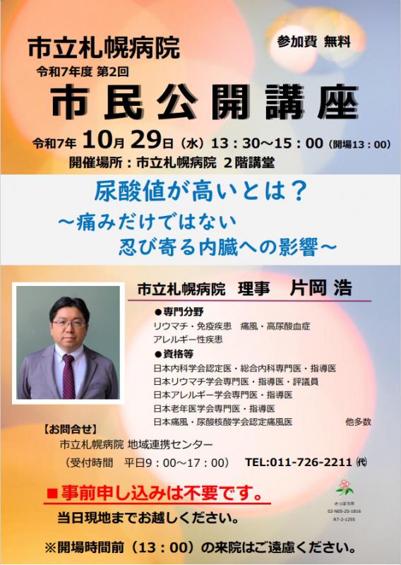令和７年度第２回市民公開講座
