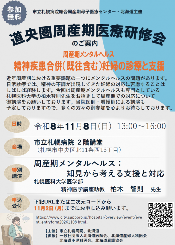 R8道央圏周産期医療研修会