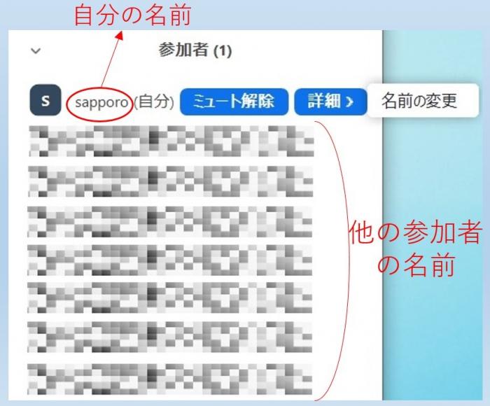 ZOOM参加時の名前