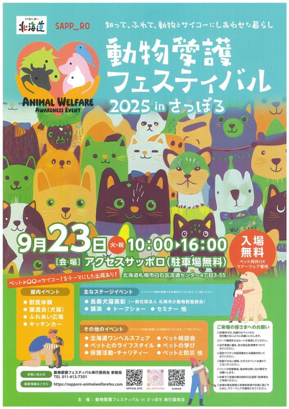 動物愛護フェスティバルポスター