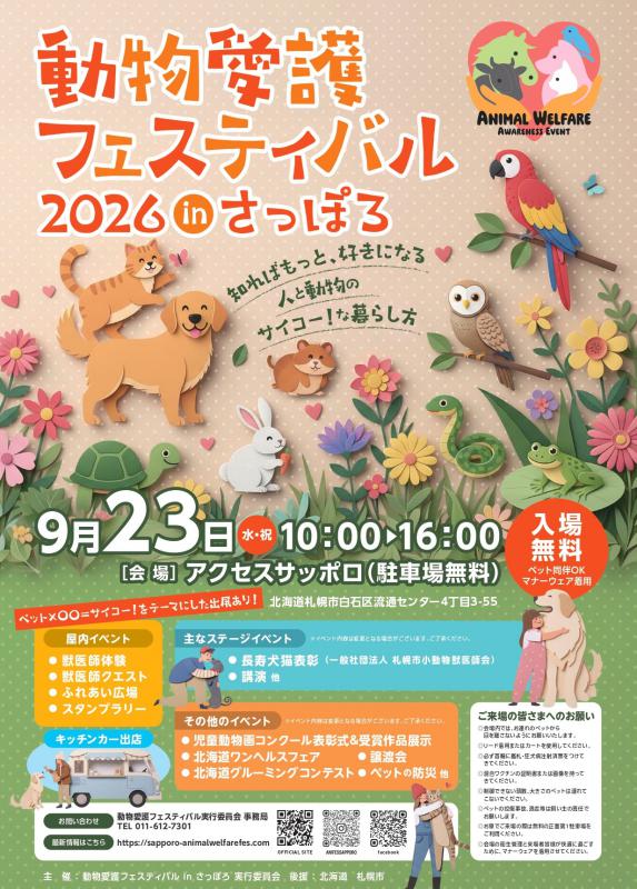 poster_animal_fes2026
