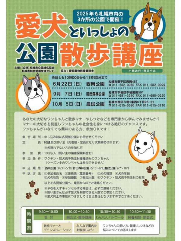 R7公園散歩講座