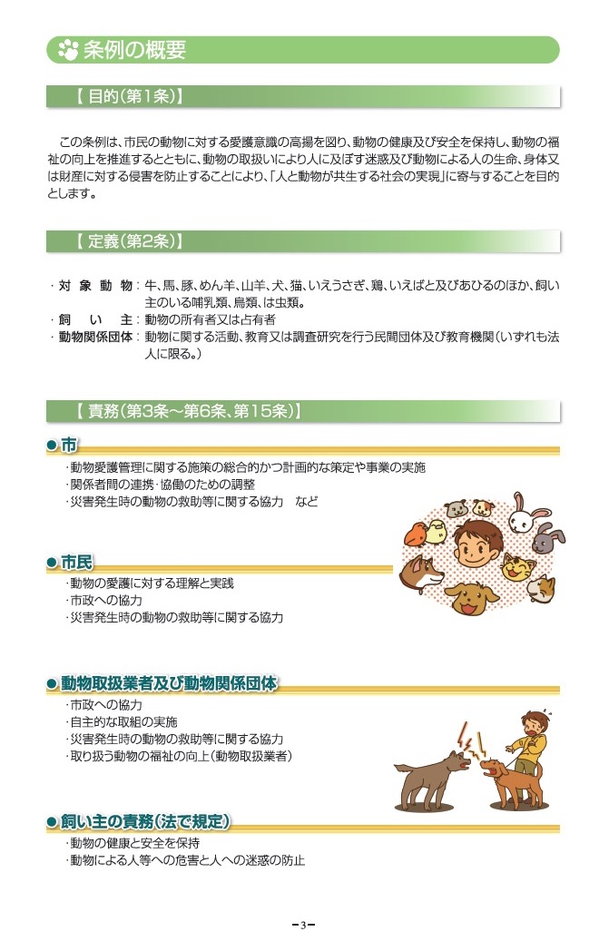 札幌市動物の愛護及び管理に関する条例の制定について／札幌市