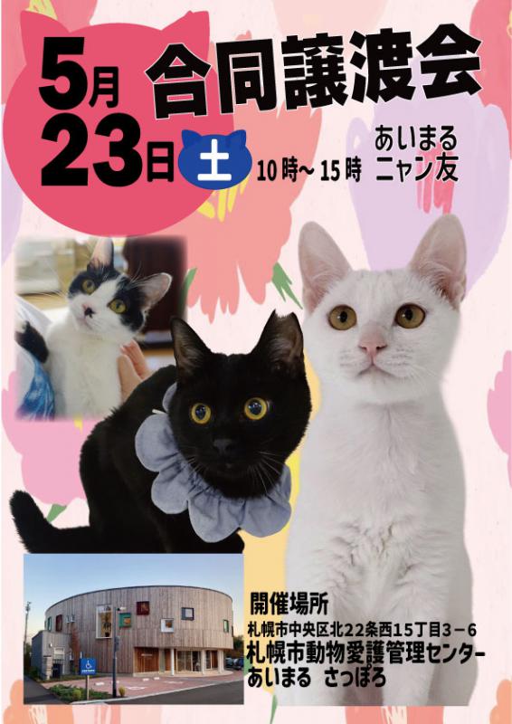 5月26日合同譲渡会