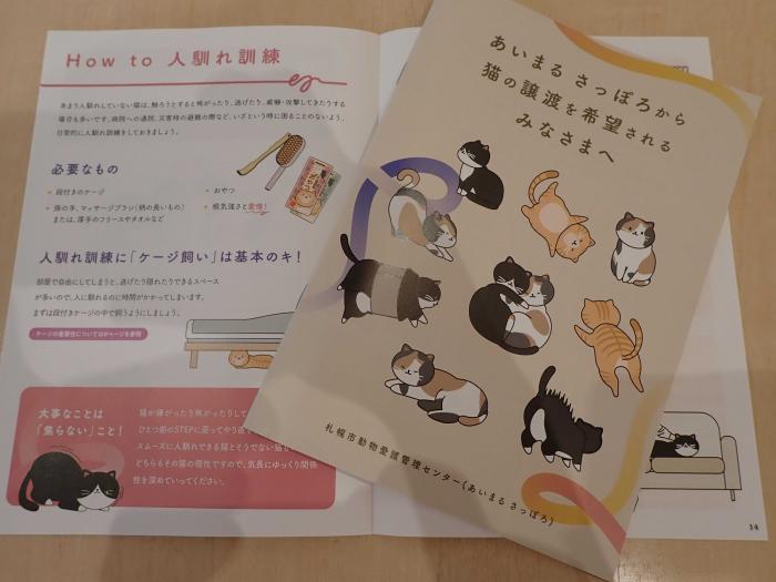 譲渡促進パンフレット