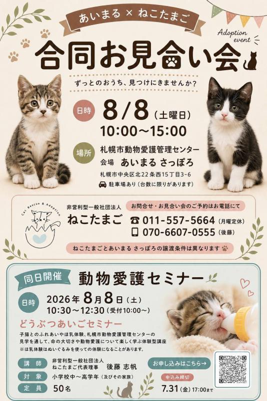 nekotamago_goudoujoutokai_0808