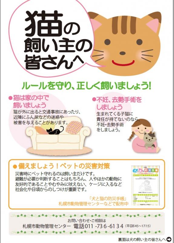 ペットの飼い方と飼育マナーについて 札幌市