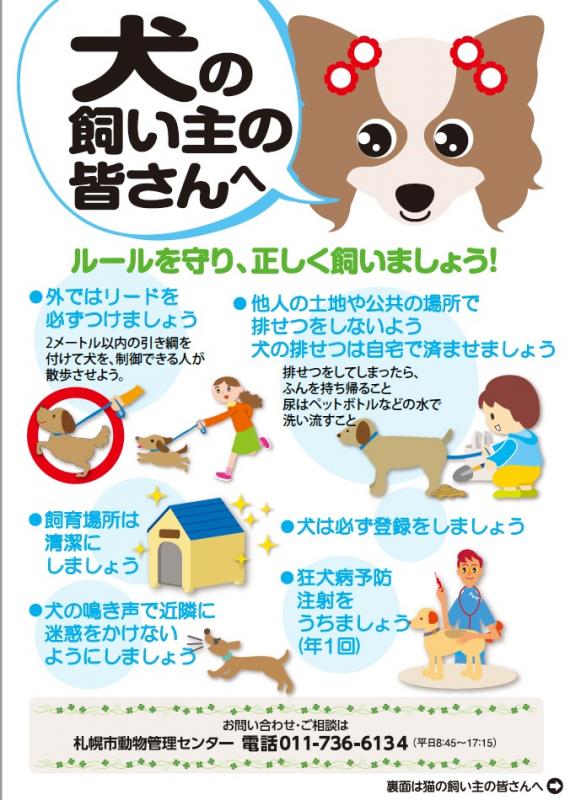 犬の飼い主向けパンフレット