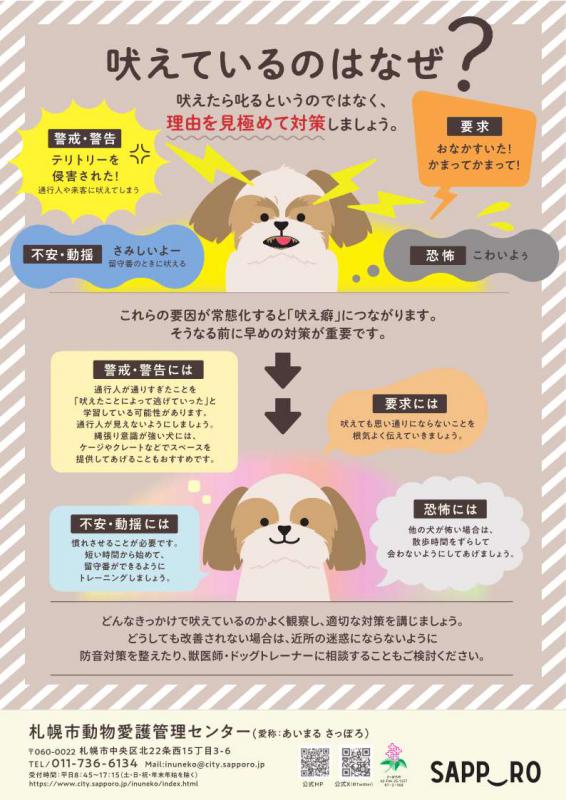 犬鳴き声防止啓発チラシ