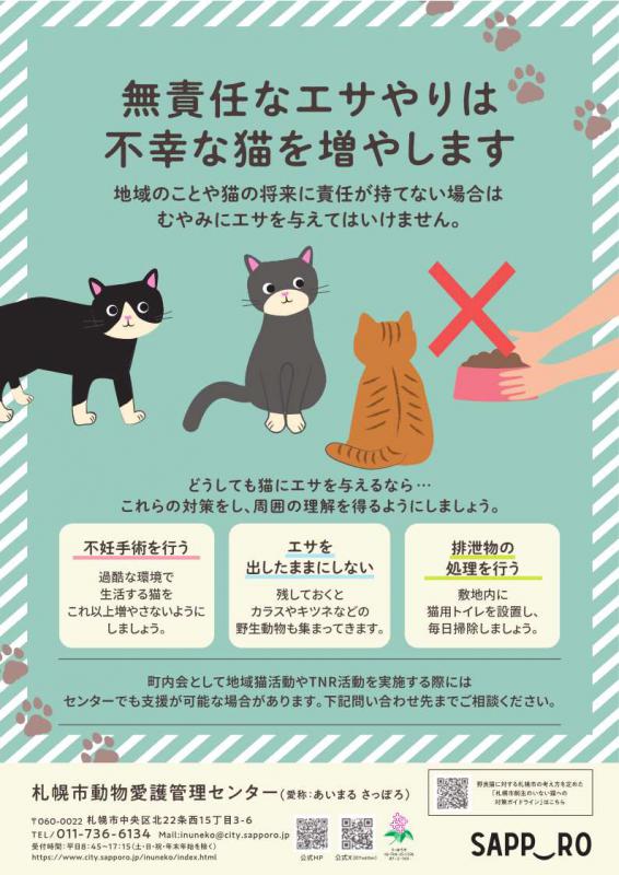 猫えさやり防止啓発チラシ