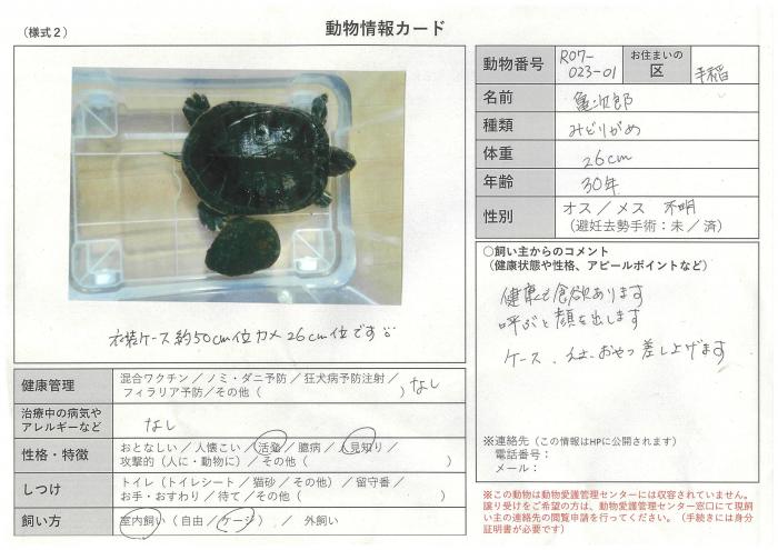 note-R07-023-01.jpeg