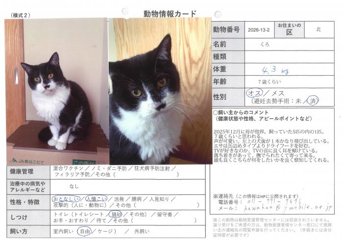 note_2026_013_02_kuro