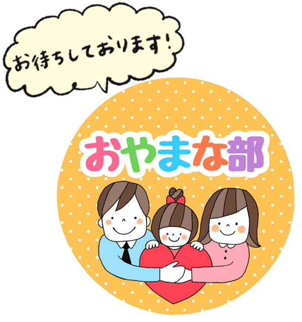 おやまなぶ