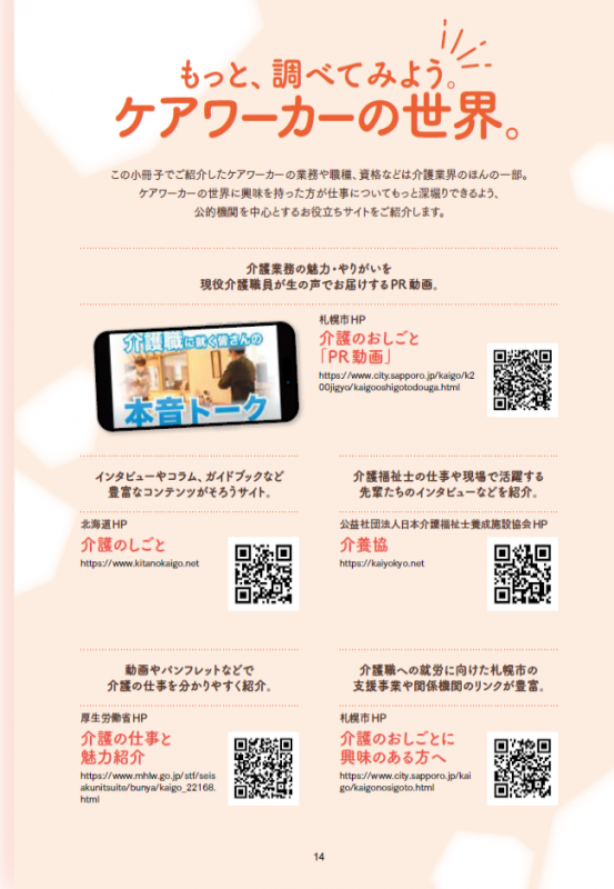 冊子のサイト紹介ページ