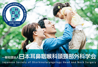 日本耳鼻咽喉科頭頚部外科学会