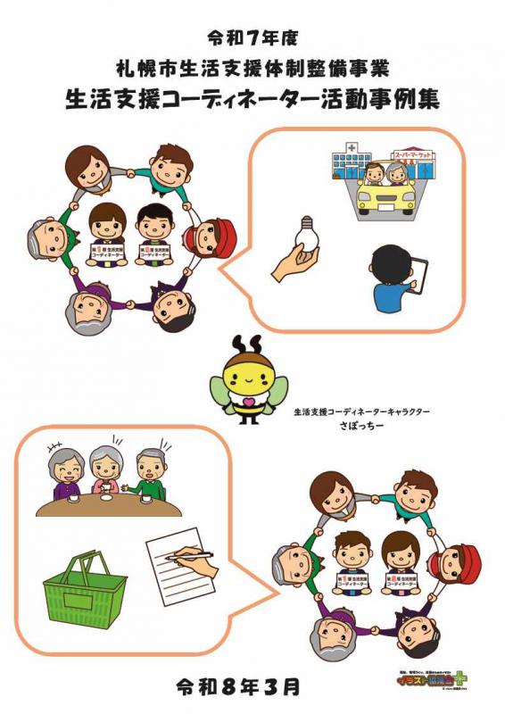 令和7年度生活支援コーディネーター事例集