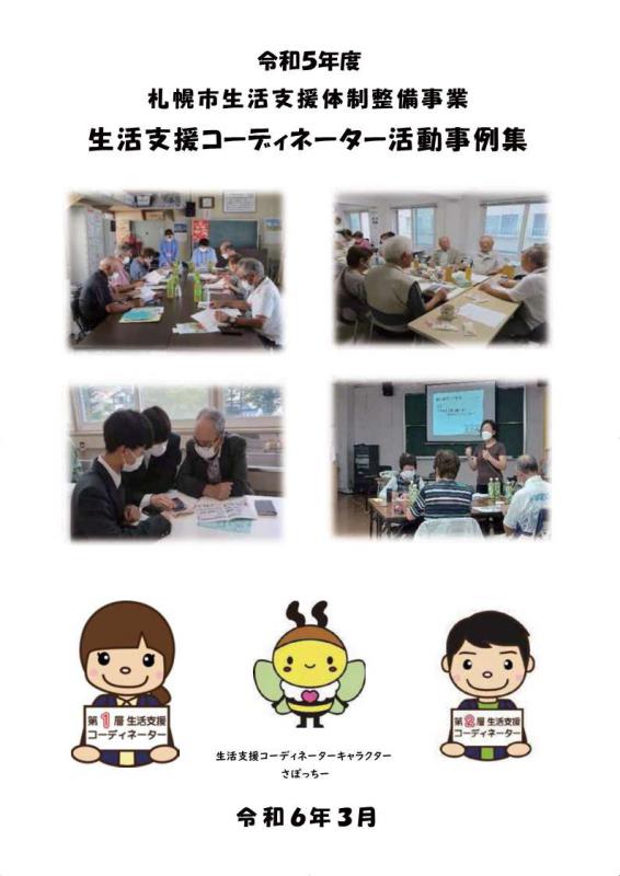 令和5年度活動事例集表紙