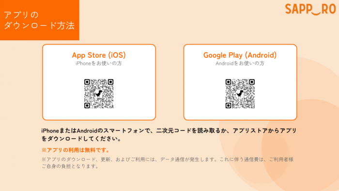ダウンロード方法