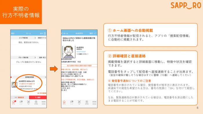 不明者情報