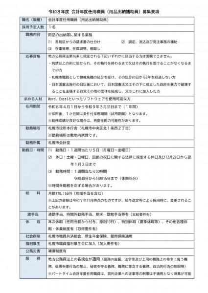 bosyuyoukou_youhinsuitouhojoin_202511