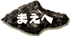 前のページにもどる