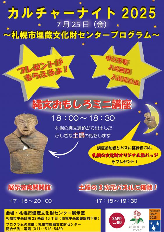 culturenight