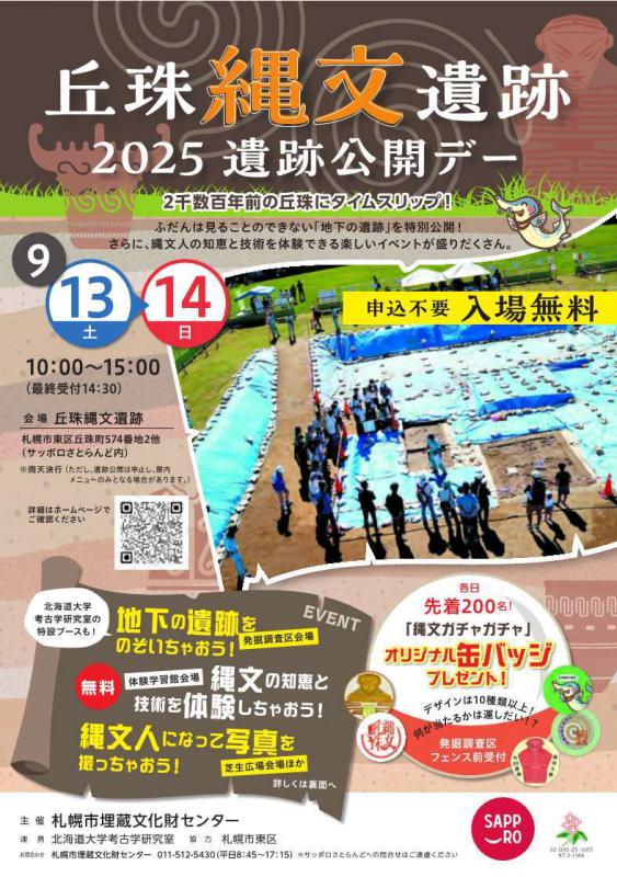 遺跡公開デーチラシ