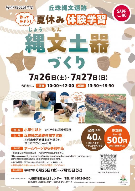 R7土器づくりチラシ