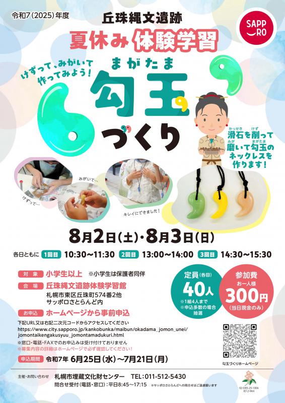 R7勾玉づくりチラシ