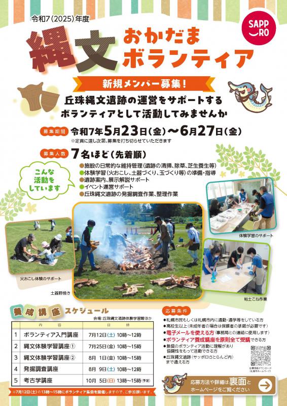 令和7年度おかだま縄文ボランティア募集案内チラシおもて