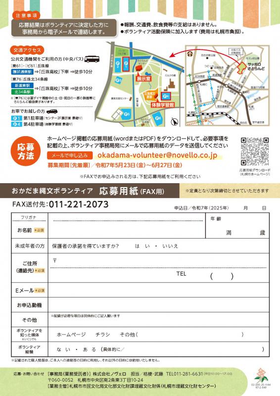 令和7年度おかだま縄文ボランティア新規募集チラシウラ