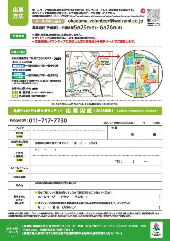 令和8年度おかだま縄文ボランティア新規募集チラシ裏