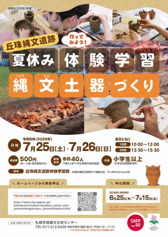 R8土器づくりチラシ