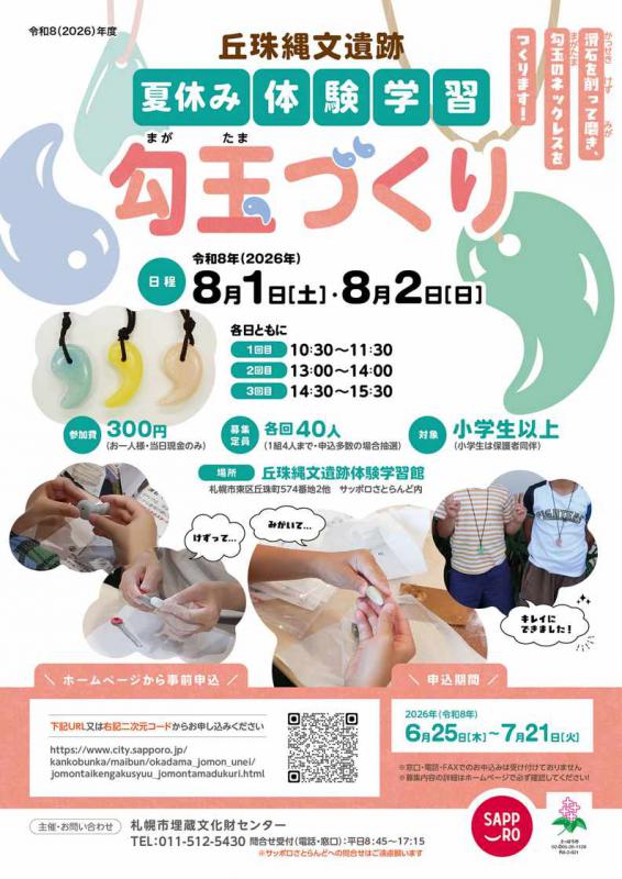 R8勾玉づくりチラシ