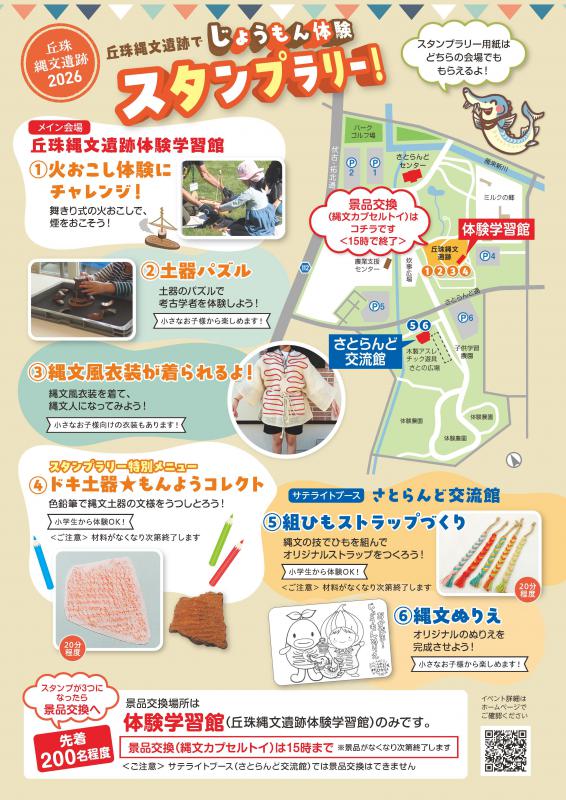 じょうもん体験スタンプラリー！チラシウラ