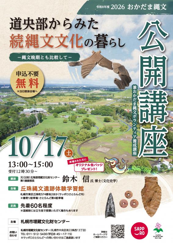 令和8年度公開講座チラシ