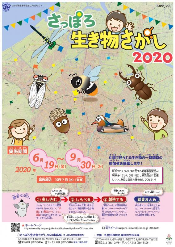 生き物さがし2020ポスター