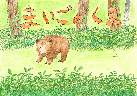 まいごのくま01