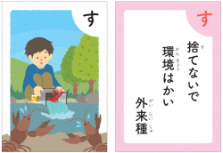 かるた（すてないで）