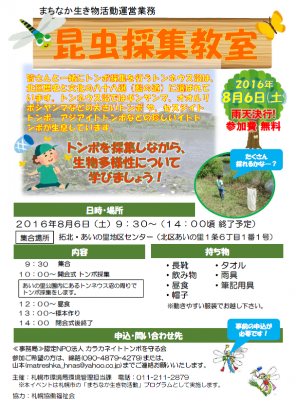 カラカネ昆虫採集教室ポスター