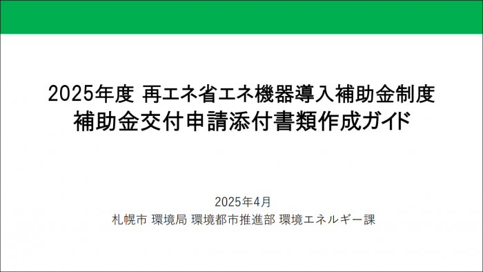 補助金交付申請添付書類作成ガイド_サムネイル