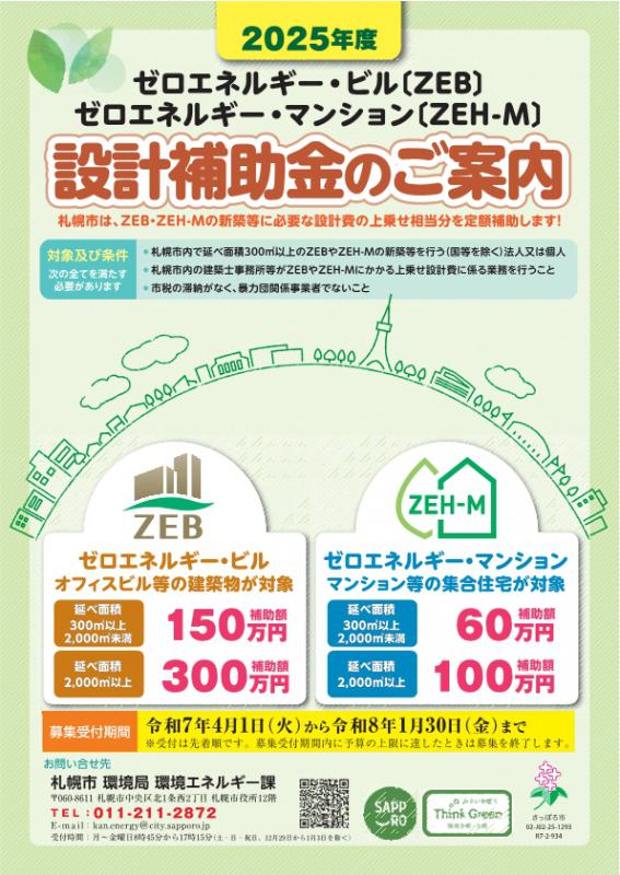ビルマンション設計補助金のご案内