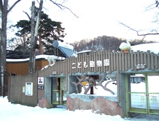 子ども動物園