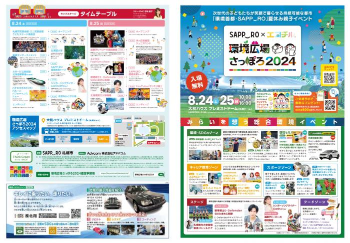 環境広場さっぽろ2024ガイドブック（表）