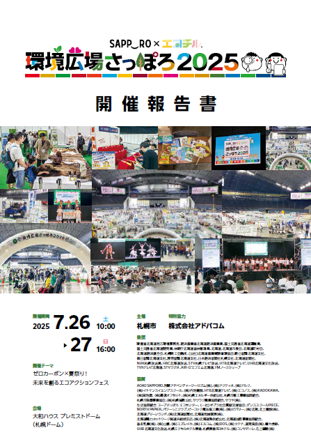 感興広場2025報告書