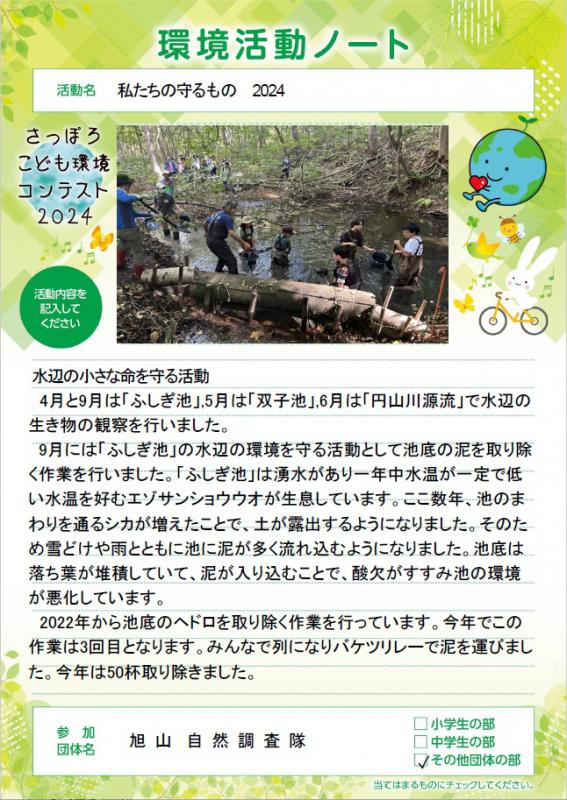 asahiyamashizenchosatai