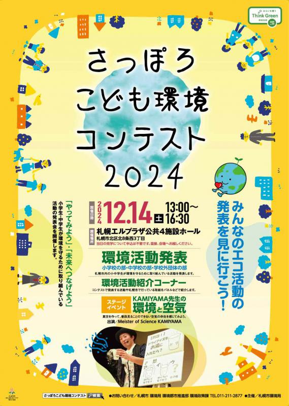 開催ポスター